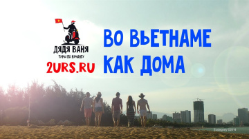 "Дядя Ваня" - какие мы на самом деле...