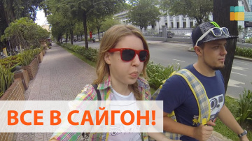 #1 САЙГОН | Наш долгий путь в Хошимин