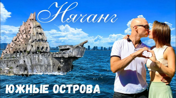 Нячанг | Южные острова | Tri Nguyen Aquarium | Вьетнам | Экскурсии Нячанг | Затерянные в Путешествии