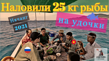 Морская рыбалка во Вьетнаме